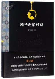 梅子与恰可拜/半边渡当代中篇小说丛书