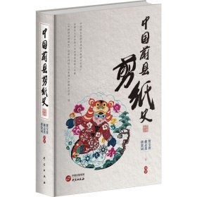 中国蔚县剪纸史