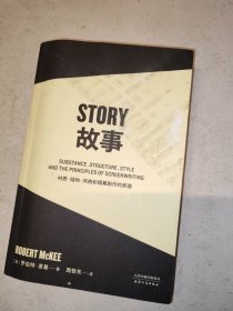 故事：材质、结构、风格和银幕剧作的原理