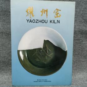 耀州窯