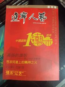 创刊号.辽宁人艺