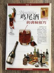 雞尾酒的調(diào)制技巧