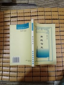 唐绝句史（唐诗研究系列）