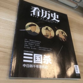 看歷史 二零一三年捌月刊總第四十一期