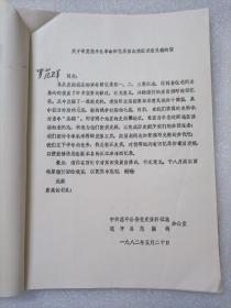 恩平革命斗争回忆录（征求意见稿）第一集、第二集、第三集、第四集、第五集