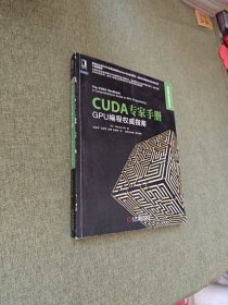 CUDA专家手册：GPU编程权威指南