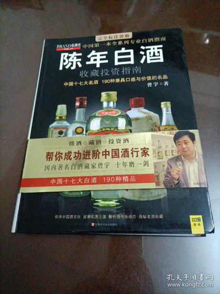 中国特色酒收藏投资指南