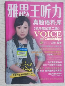 雅思王听力真题语料库（机考笔试第二版）