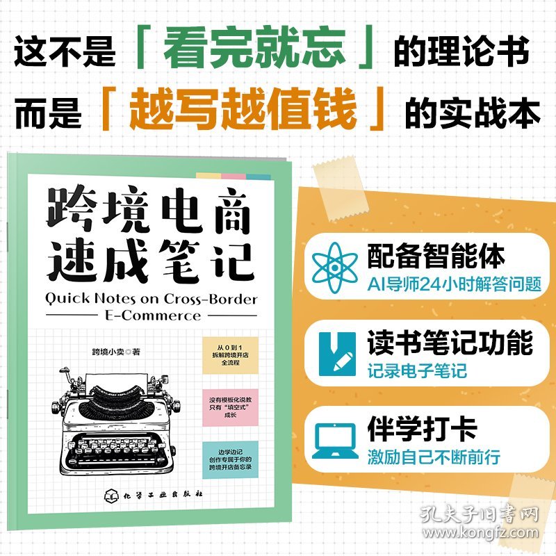 跨境电商速成笔记