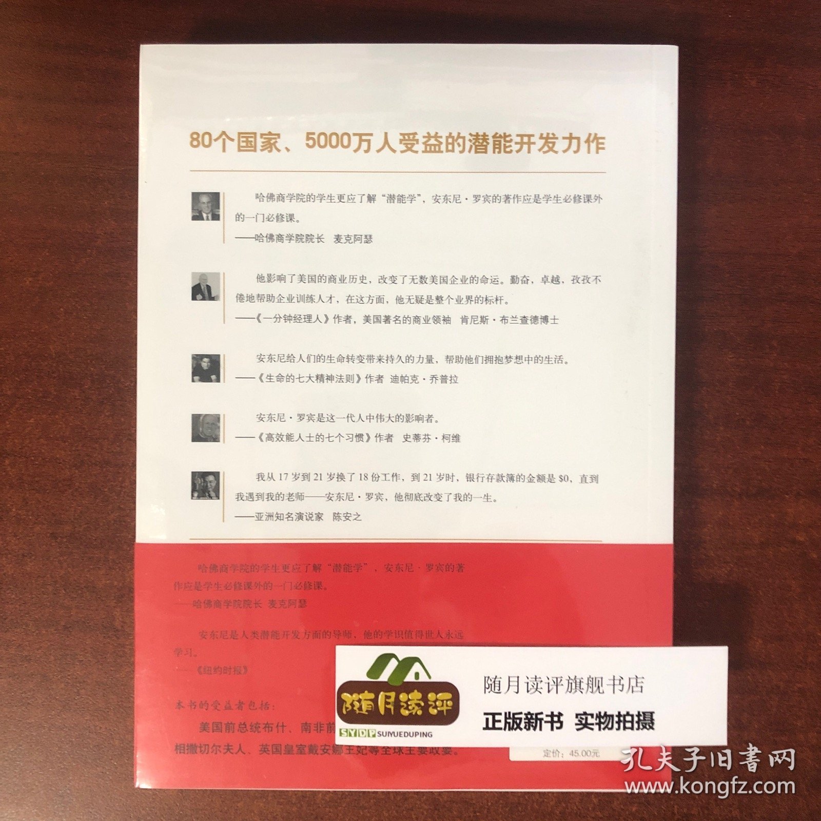 唤醒心中的巨人：如何控制身体、情绪、精神、财富及最终命运