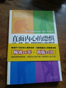 直面内心的恐惧：分裂、忧郁、强迫、歇斯底里四大人格心理分析