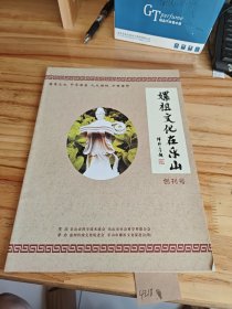 嫘祖文化在乐山创刊号