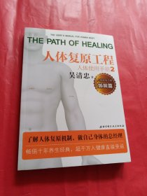 人体使用手册2：人体复原工程