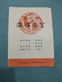 大平调海瑞搜宫