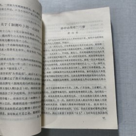 文史资料选编第三十辑