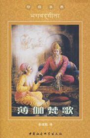 【正版】薄伽梵歌9787500405290