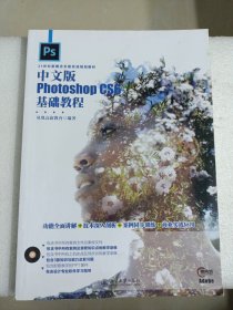 中文版Photoshop CS6基础教程