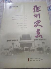 徐州史志   2008年3月