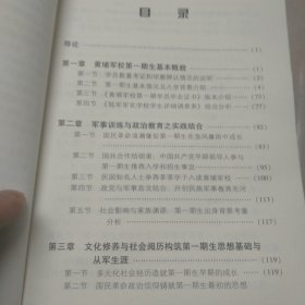 初露锋芒，黄埔军校第一期生研究