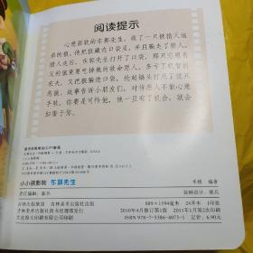 小小孩影院 东郭先生