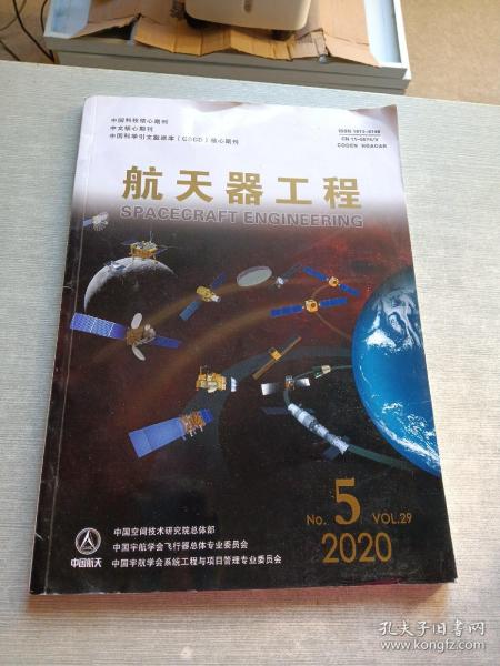 航天器工程2020  5