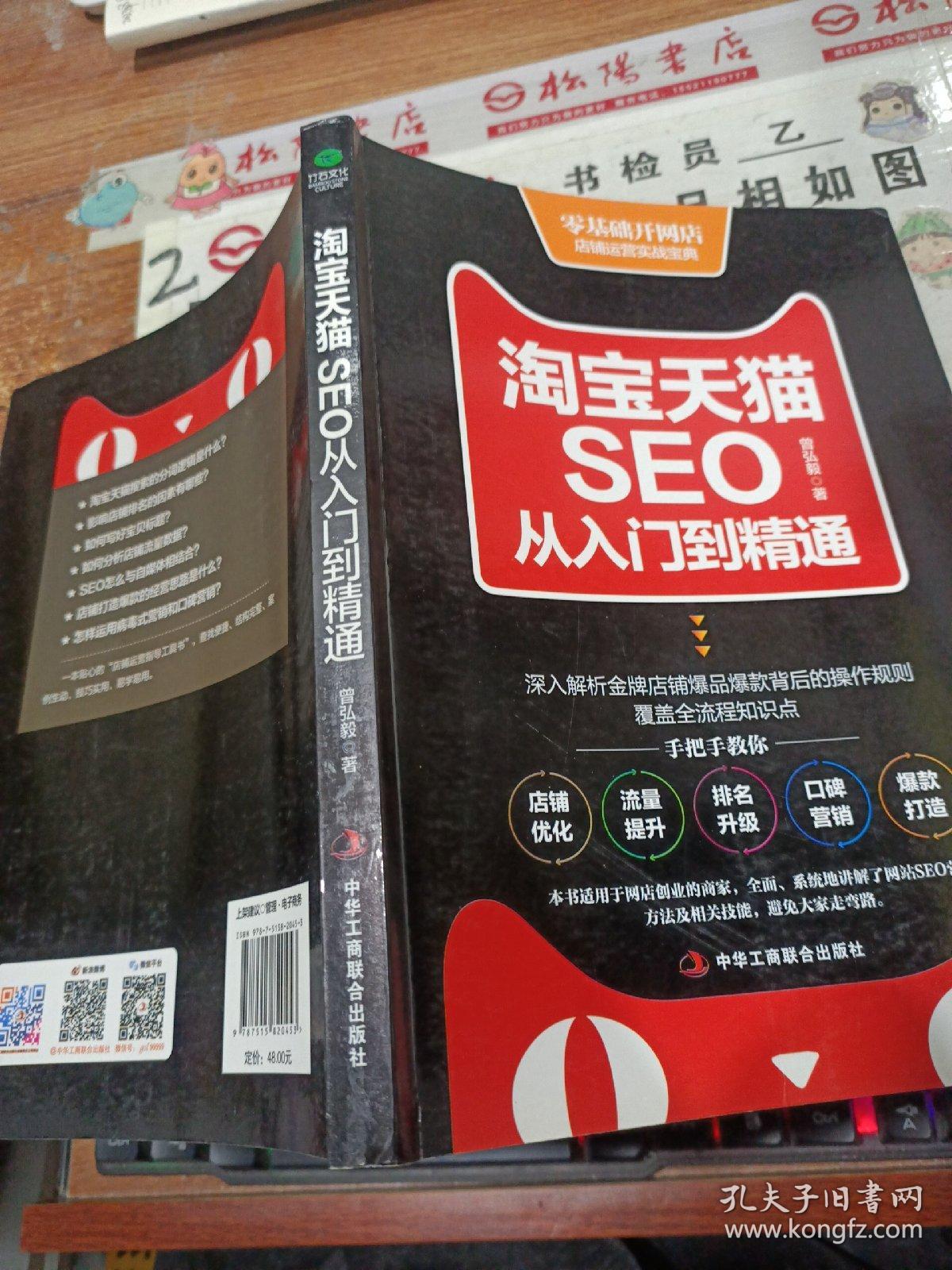 淘宝天猫SEO从入门到精通