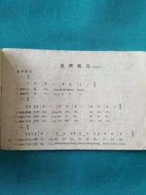 全日制十年制学校小学课本（音乐）第二册