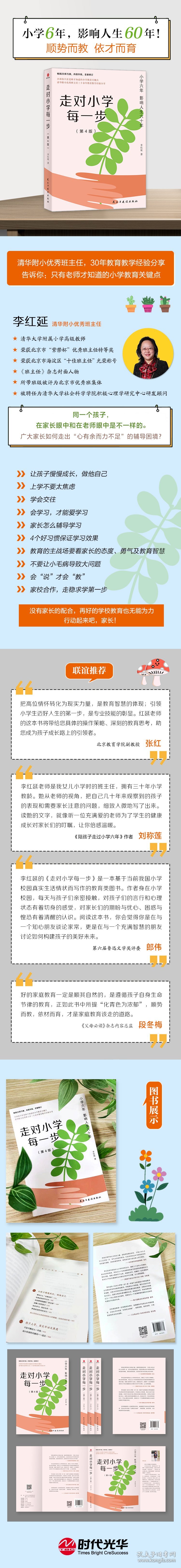 走对小学每一步(第4版)