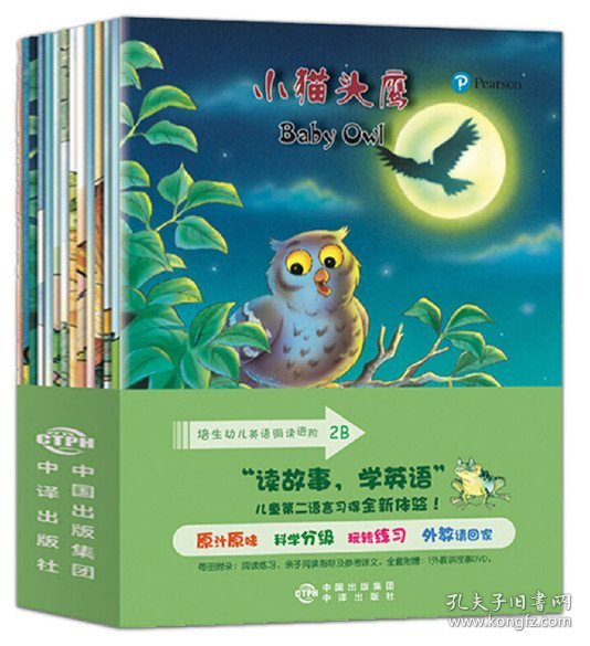 培生幼儿英语阅读进阶 2B(14册) 