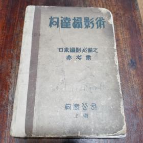 1940年柯达摄影术