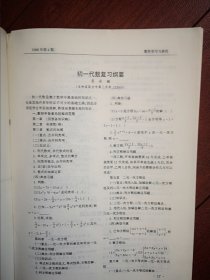 数学学习与研究（中考模拟题七套）1998年（东北师大），初一初二代数几何复习纲要及测试题，封底大庆二十四中