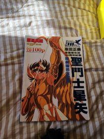 车田正美漫画家生活30周年纪念圣斗士星矢精美插图全收录