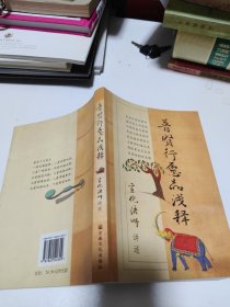 普贤行愿品浅释