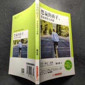 想赢的孩子，你必须努力奔跑