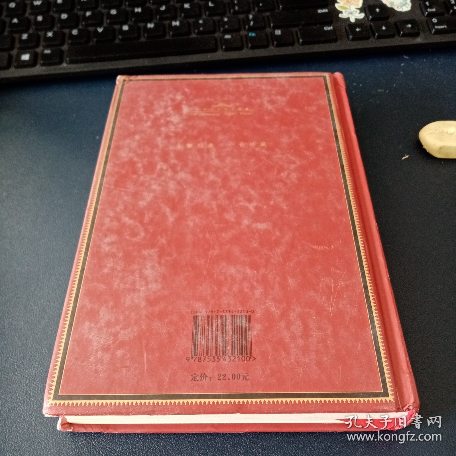 简.爱-(全译本)：世界文学名著典藏
