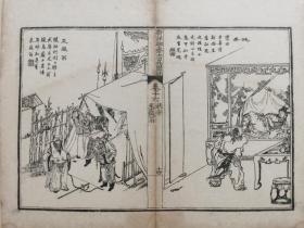 姚安.采薇翁.新评聊斋志异图詠.清刻古籍一页.传统手工托裱.约21.8x17.6cm(不含命纸). 可装镜框装饰书房，增添文化品位；可赠送亲朋，还可以做成版刻留真谱！多件合并邮资.