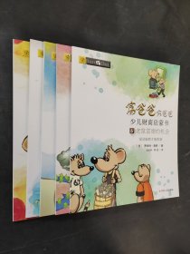 富爸爸穷爸爸