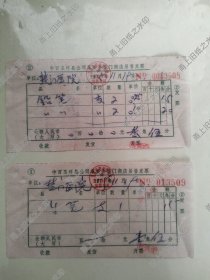 玉环县百货公司铅笔发票两张（1975年）