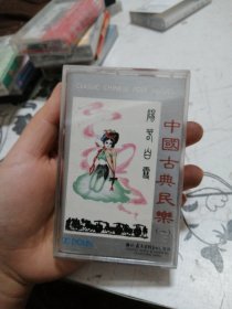 中国古典民乐一 磁带