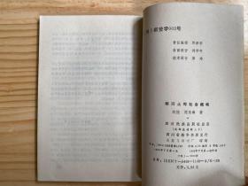 鄂西土司社会概略.