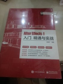 After Effects中文版入门、精通与实战