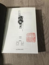 白领2001:《万科》周刊精选