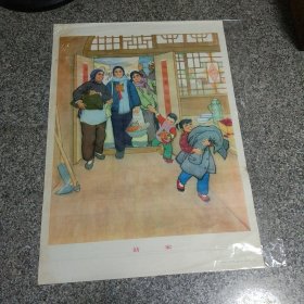 新家（顾元、丰兆民、薛山）绘