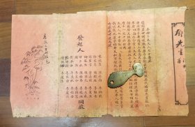 李母卜太夫人七十寿启(民国时期益阳李四海为其母在三里桥举办寿宴)