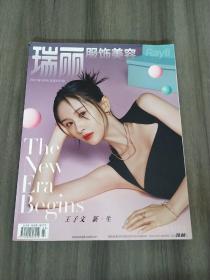 瑞丽美容服饰 2021年3月总第597期