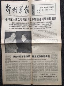 解放军报1976年3月18日，