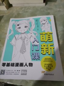 零基础漫画人物/萌新入门课