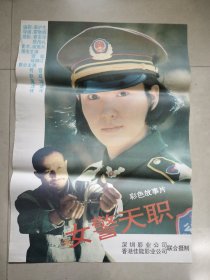 女警天职电影海报二开