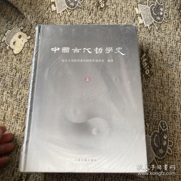 中国古代哲学史