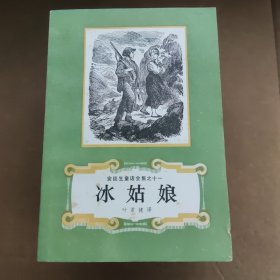 《安徒生童话全集》16册全(书16册只能发快递)